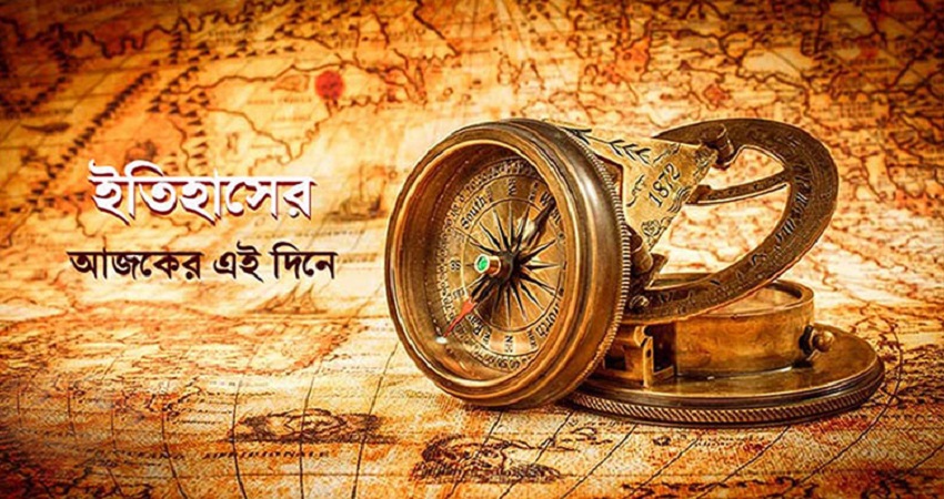 ইতিহাসে ২৩ ফেব্রুয়ারি আলোচিত কী ঘটেছিল